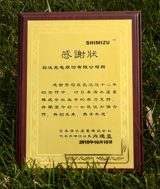 日本清水產(chǎn)業(yè)株式會社感謝狀
