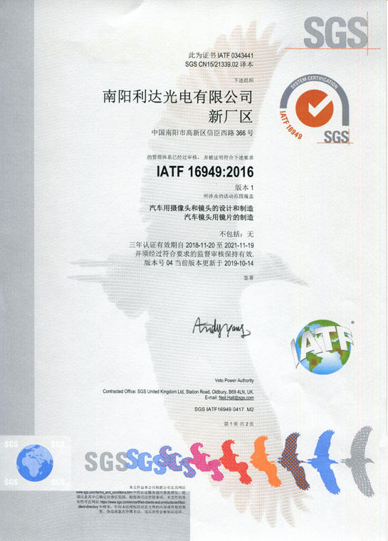 IATF16949證書(shū) 車(chē)載鏡頭、鏡片、攝像頭（中文）